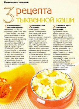 3 рецепта тыквенной каши