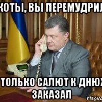 под винницей на складах poroshenko поздравили с днюшкой!!