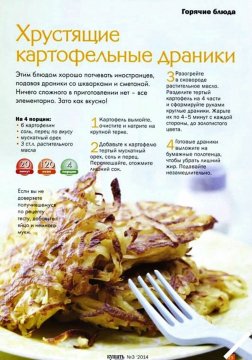 Картофельные драники