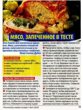 Мясо, запечённое в тесте