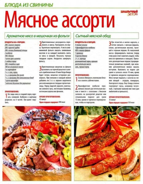 Мясное ассорти