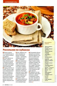 Рассольник по - кубански