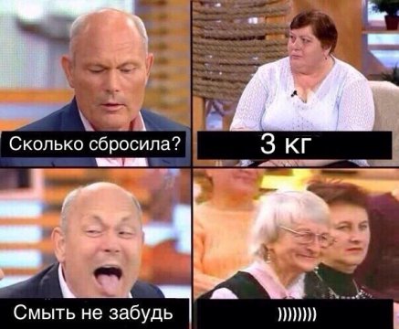 Сбросила