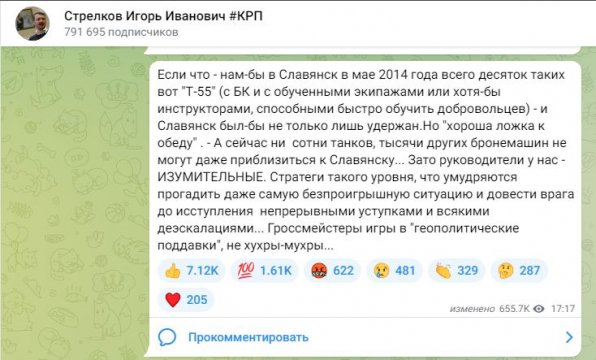 Гиркин угорает с рф2