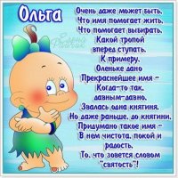 Ольга