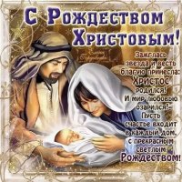 11. Рождество Христово