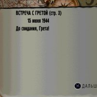 21. Встреча с Гретой 3.