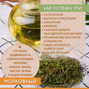 Морковный чай