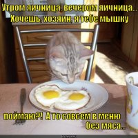 Без мяса...