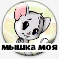 мышка 087000