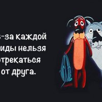 НЕ ОТРЕКАЙСЯ ОТ ДРУГА