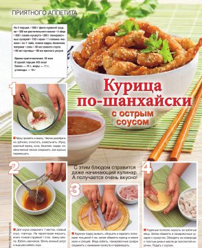 Курица по - шанхайски