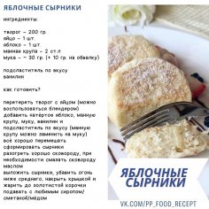 Яблочные сырники