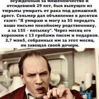 О мошенниках)