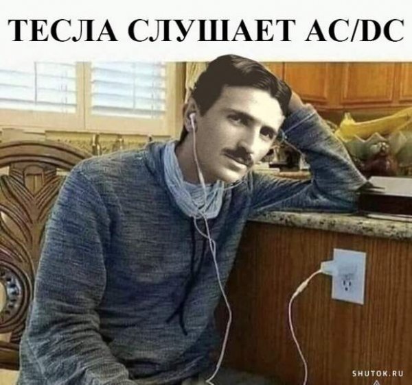 Тесла