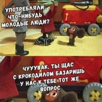 Употребляли что нибудь?