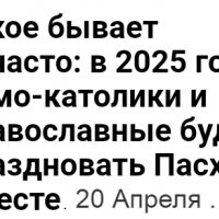 Пасха 2025