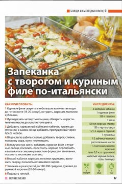 Запеканка с творогом и куриным филе по - итальянски