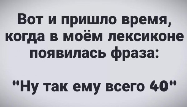 40 лет, Ага и симпатичный такой