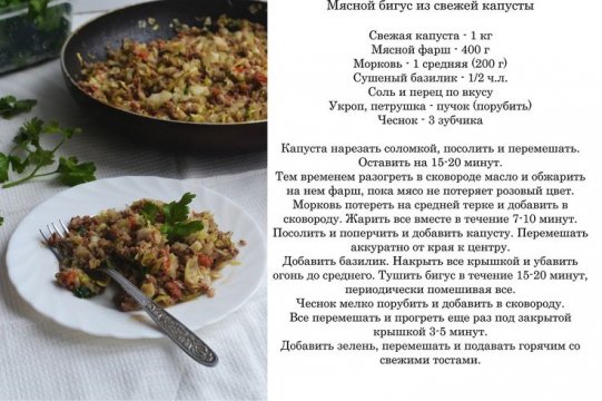 Мясной бигус из свежей капусты