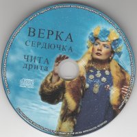 gallery big verka serdyuchka chita drita2003gnox music cd 3