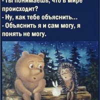 Не понять