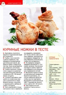 Куриные ножки в тесте