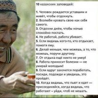 казахская мудрость