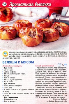 Беляши с мясом