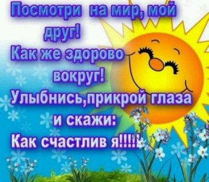 Как счастлив я !!!!