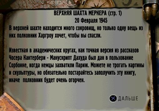 58. Верхняя шахта Меркера 1.