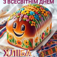 16 Жовтня