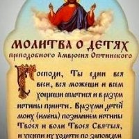 Молитва о детях