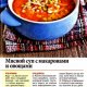 Мясной суп с макаронами и овощами