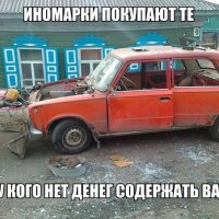 Иномарка или Ваз