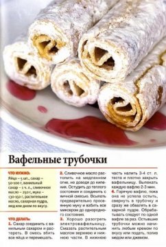 Вафельные трубочки