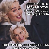 Мать дракона