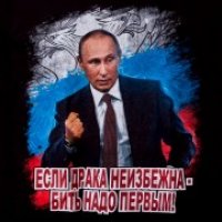 Путин