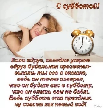 С субботой!