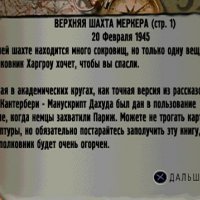 58. Верхняя шахта Меркера 1.