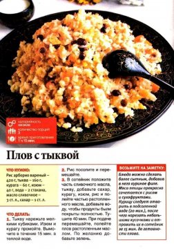 Плов с тыквой