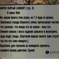 03. Найти сбитый самолёт 3.