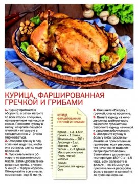 Курица, фаршированная гречкой и грибами