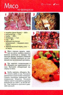 Мясо по -французски