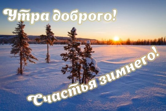 Всем!