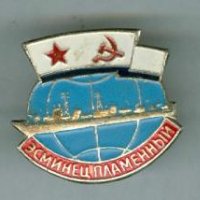 ЭСМИНЕЦ ПЛАМЕННЫЙ