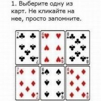 Выбери карту 1