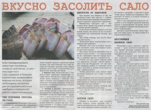 Вкусно засолить сало