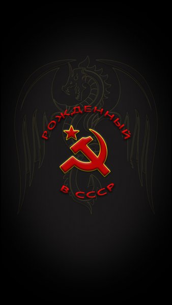 СССР