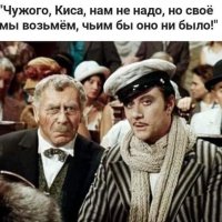 Чужого нам не надо